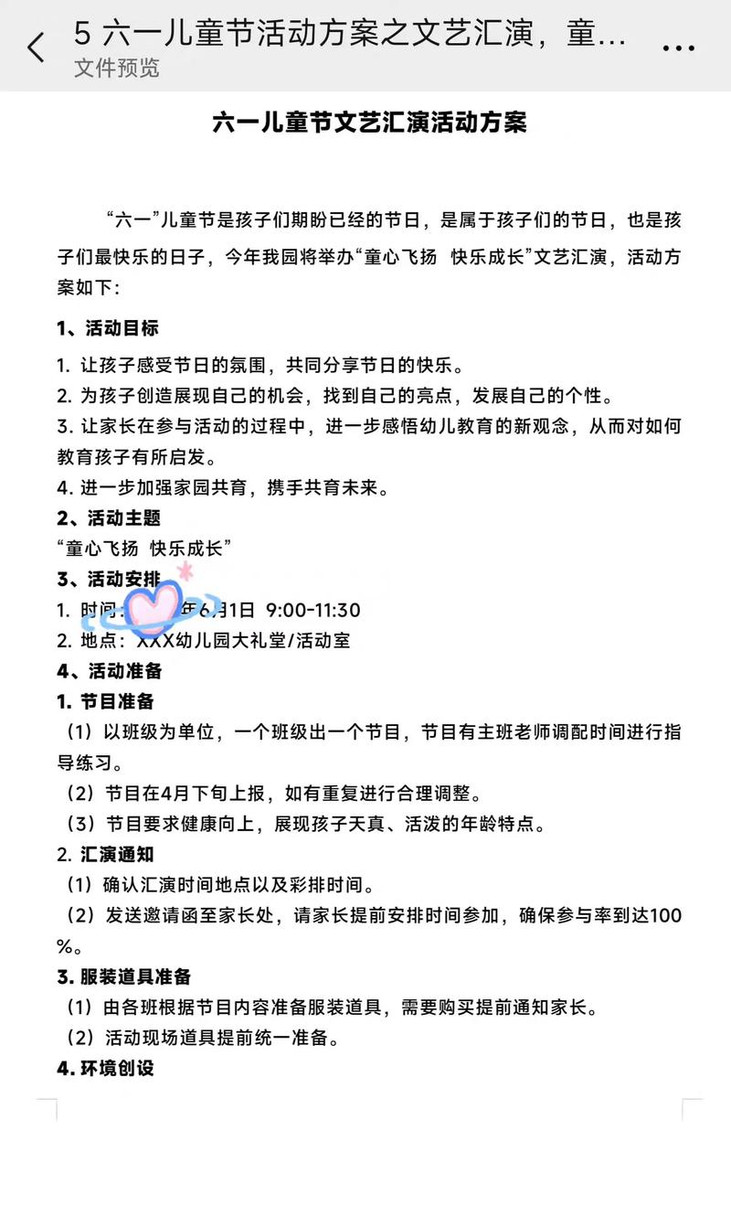 年会策划